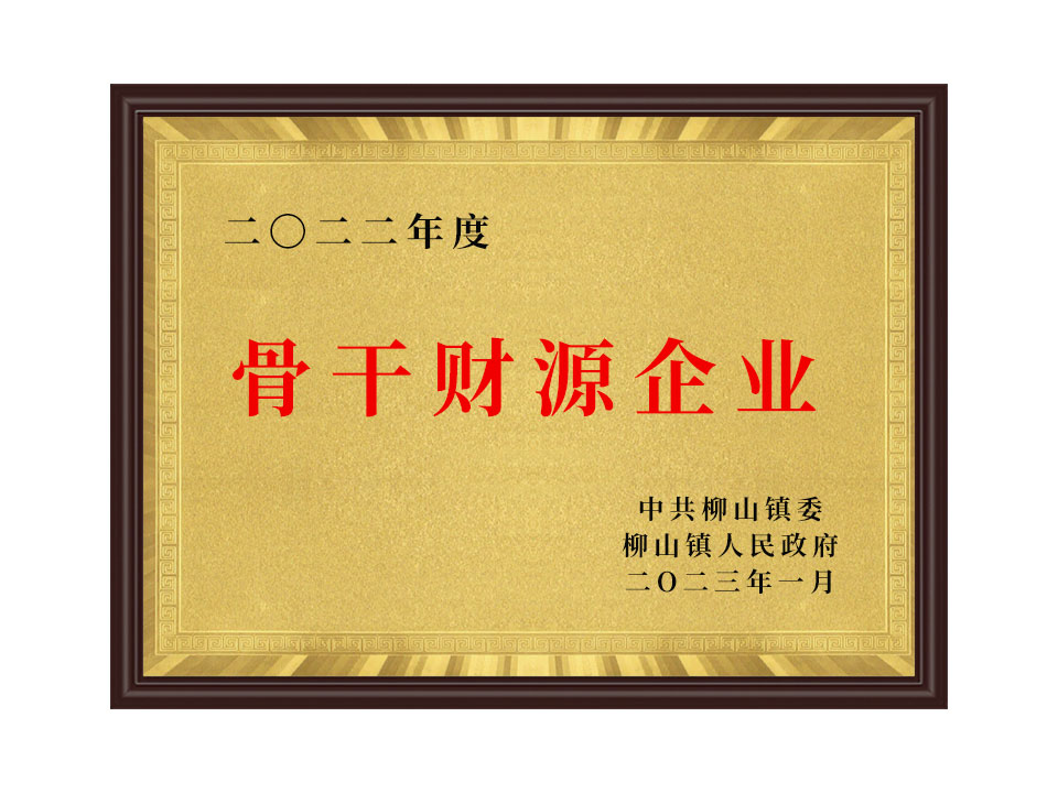 骨干財源企業